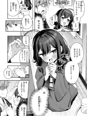 [すずしも] しあんのほか (COMIC 快楽天ビースト 2025年5月号) [DL版]_005