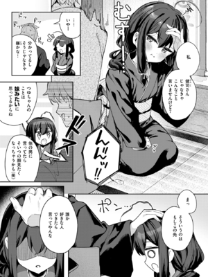 [すずしも] しあんのほか (COMIC 快楽天ビースト 2025年5月号) [DL版]_007
