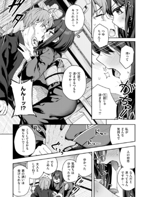 [すずしも] しあんのほか (COMIC 快楽天ビースト 2025年5月号) [DL版]_009