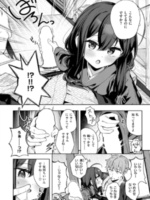 [すずしも] しあんのほか (COMIC 快楽天ビースト 2025年5月号) [DL版]_010