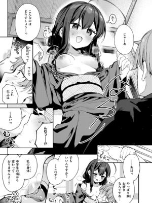 [すずしも] しあんのほか (COMIC 快楽天ビースト 2025年5月号) [DL版]_011