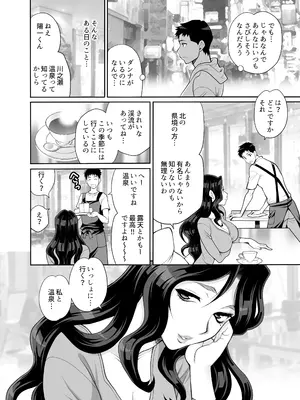 (C97) [シャルロット・ココ (ゆきやなぎ)] ゆきやなぎの本45 午後は退屈な久美子 おしのび蜜月温泉旅行編 [DL版]_09