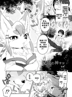 (C89) [迷い猫 (マボ)] 秘境の神サマ (ケモッ娘ラヴァーズ6) (P20-P23) [中国翻訳]
