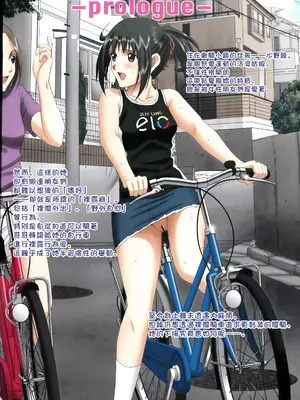(C90) [ACTIVA (SMAC)] 露出オトメSpeed「ハダカと自転車はいけないブレンド~水野あや~」 [中国翻訳]_03