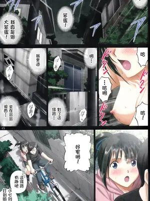 (C90) [ACTIVA (SMAC)] 露出オトメSpeed「ハダカと自転車はいけないブレンド~水野あや~」 [中国翻訳]_44