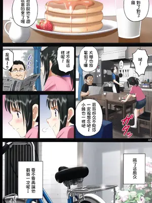 (C90) [ACTIVA (SMAC)] 露出オトメSpeed「ハダカと自転車はいけないブレンド~水野あや~」 [中国翻訳]_47