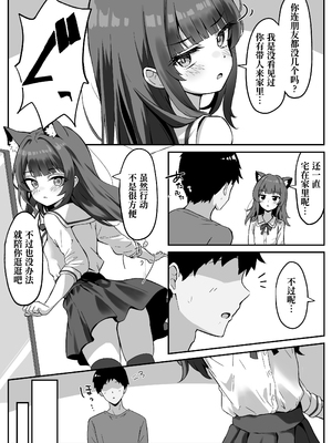 [ねこのみみ (Thalia)] 渋々頼みを聞いてくれるうちの猫 3 (オリジナル) [DL版] [Polaris个人汉化]_07