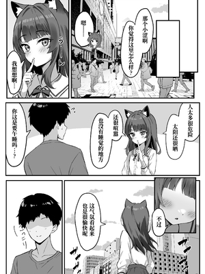 [ねこのみみ (Thalia)] 渋々頼みを聞いてくれるうちの猫 3 (オリジナル) [DL版] [Polaris个人汉化]_08
