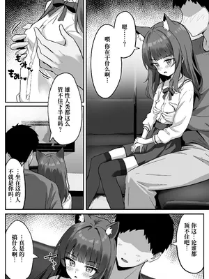[ねこのみみ (Thalia)] 渋々頼みを聞いてくれるうちの猫 3 (オリジナル) [DL版] [Polaris个人汉化]_13
