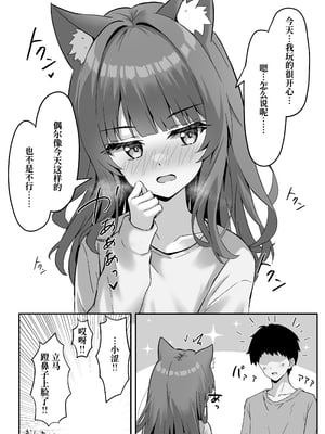 [ねこのみみ (Thalia)] 渋々頼みを聞いてくれるうちの猫 3 (オリジナル) [DL版] [Polaris个人汉化]_32