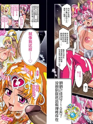[スタジオみずよーかん (東戸塚らいすた)] SUITE ENSEMBLE DL (スイートプリキュア) [DL版]（真不可视汉化组）_04
