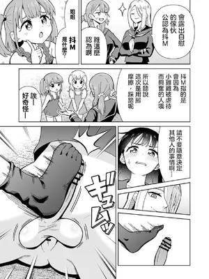 [ヒツマブシ] でろでろ！白いおしっこ！〜足コキ編〜｜黏黏糊糊！白色的小便 ~足交篇~ [沒有漢化]_07