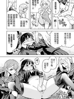 [ヒツマブシ] でろでろ！白いおしっこ！〜足コキ編〜｜黏黏糊糊！白色的小便 ~足交篇~ [沒有漢化]_10