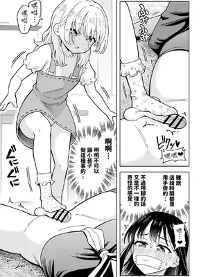 [ヒツマブシ] でろでろ！白いおしっこ！〜足コキ編〜｜黏黏糊糊！白色的小便 ~足交篇~ [沒有漢化]_11