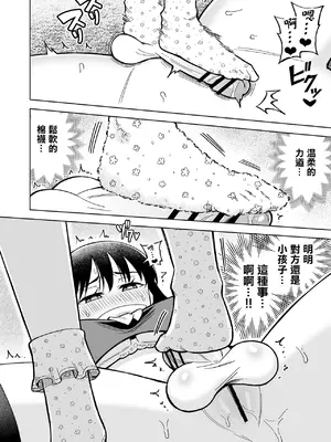 [ヒツマブシ] でろでろ！白いおしっこ！〜足コキ編〜｜黏黏糊糊！白色的小便 ~足交篇~ [沒有漢化]_12