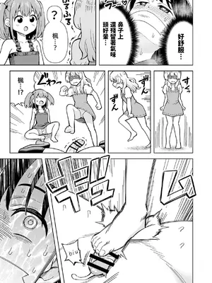 [ヒツマブシ] でろでろ！白いおしっこ！〜足コキ編〜｜黏黏糊糊！白色的小便 ~足交篇~ [沒有漢化]_21