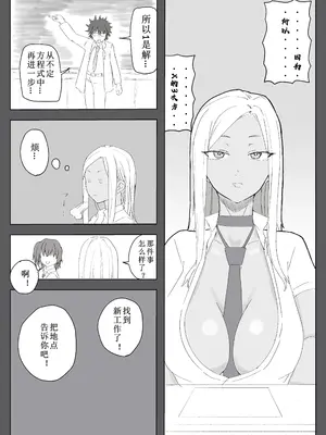 [温井田チヒロ] 対魔師マヤ [中国翻译]_04