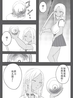 [温井田チヒロ] 対魔師マヤ [中国翻译]_09