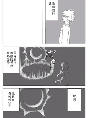 [温井田チヒロ] 対魔師マヤ [中国翻译]_11