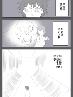 [温井田チヒロ] 対魔師マヤ [中国翻译]_12