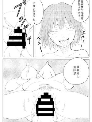 [温井田チヒロ] 最ツヨ女剣士が〇〇〇 〜野盗の欲望に堕ちる〜 [中国翻译]_16
