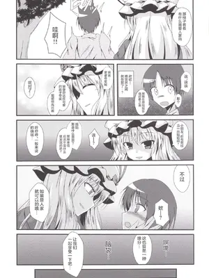 [竹とんぼ (菜葉)] ゆかりんになったら (東方Project) [中国翻訳] [DL版]_04