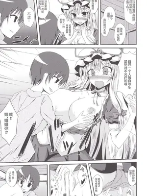 [竹とんぼ (菜葉)] ゆかりんになったら (東方Project) [中国翻訳] [DL版]_08