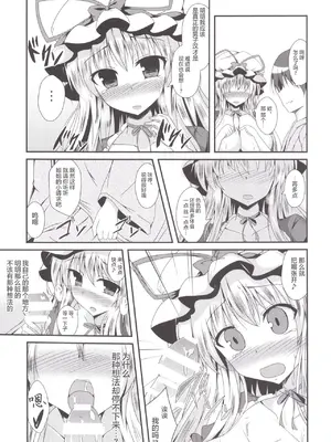 [竹とんぼ (菜葉)] ゆかりんになったら (東方Project) [中国翻訳] [DL版]_10