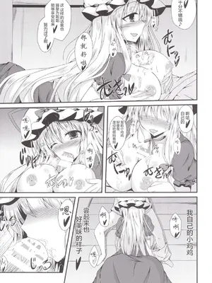 [竹とんぼ (菜葉)] ゆかりんになったら (東方Project) [中国翻訳] [DL版]_12