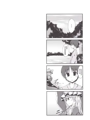 [竹とんぼ (菜葉)] ゆかりんになったら (東方Project) [中国翻訳] [DL版]_19