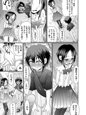 [あ～る・こが] ちっぱい牝ッ娘はつじょー期【デジタル特装版】[DL版]_054