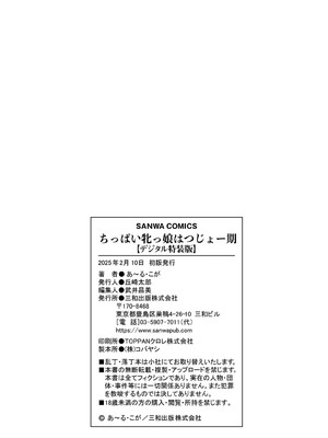 [あ～る・こが] ちっぱい牝ッ娘はつじょー期【デジタル特装版】[DL版]_280