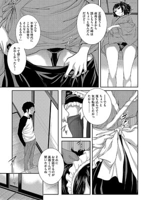 [はらざきたくま] コスプレメイドがいかがわしい [DL版]_010