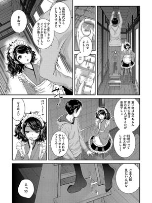 [はらざきたくま] コスプレメイドがいかがわしい [DL版]_014