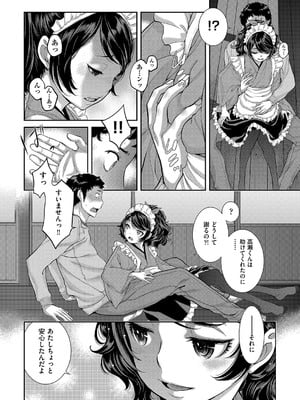 [はらざきたくま] コスプレメイドがいかがわしい [DL版]_017