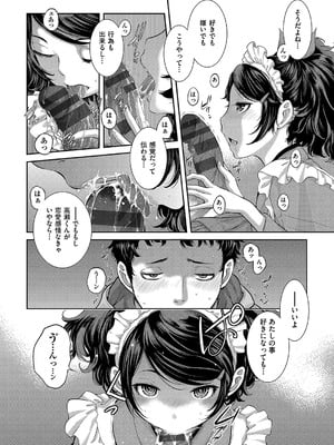[はらざきたくま] コスプレメイドがいかがわしい [DL版]_019