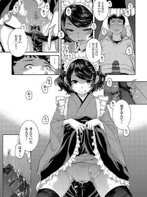 [はらざきたくま] コスプレメイドがいかがわしい [DL版]_022