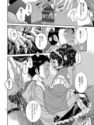 [はらざきたくま] コスプレメイドがいかがわしい [DL版]_023