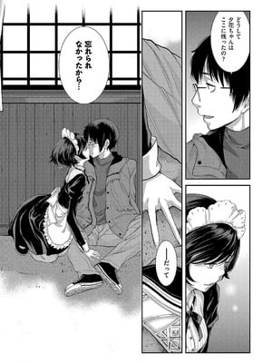 [はらざきたくま] コスプレメイドがいかがわしい [DL版]_113