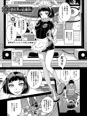 [はらざきたくま] コスプレメイドがいかがわしい [DL版]_156