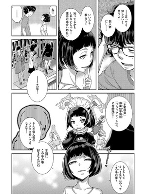 [はらざきたくま] コスプレメイドがいかがわしい [DL版]_163