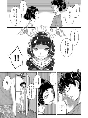 [はらざきたくま] コスプレメイドがいかがわしい [DL版]_164