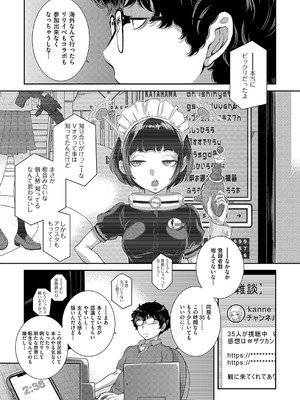 [はらざきたくま] コスプレメイドがいかがわしい [DL版]_166