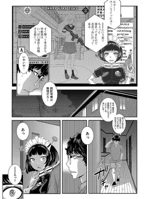 [はらざきたくま] コスプレメイドがいかがわしい [DL版]_168