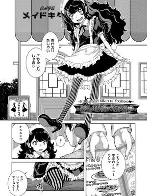 [はらざきたくま] コスプレメイドがいかがわしい [DL版]_230