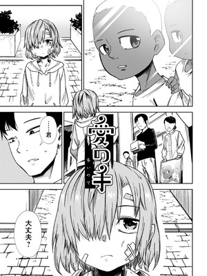 [戸村水仙] 闇堕ち少女の育て方【デジタル特装版】 [DL版]_010