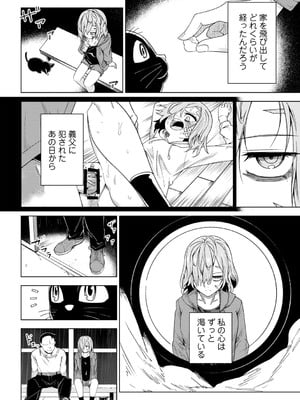 [戸村水仙] 闇堕ち少女の育て方【デジタル特装版】 [DL版]_019