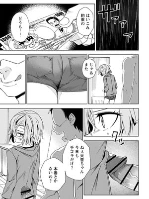 [戸村水仙] 闇堕ち少女の育て方【デジタル特装版】 [DL版]_022