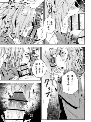 [戸村水仙] 闇堕ち少女の育て方【デジタル特装版】 [DL版]_024