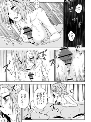 [戸村水仙] 闇堕ち少女の育て方【デジタル特装版】 [DL版]_026